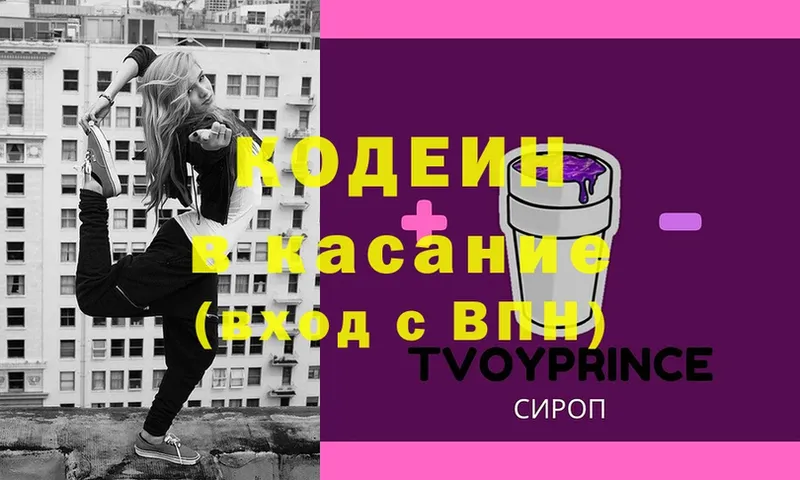 Кодеин напиток Lean (лин)  Вичуга 